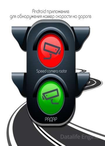 Speed Camera Radar PRO 3.2.0 (Android)