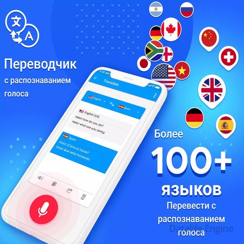 Talking Translator - Говорящий переводчик 2.5.0 (Android)