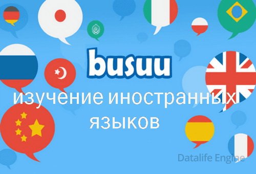 Busuu - Learn Languages 30.1.0.600090 Premium (Android)