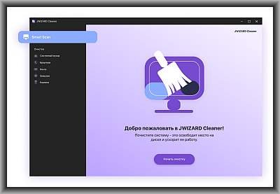 JWIZARD Cleaner 1.11.2.1 Portable by DrZero